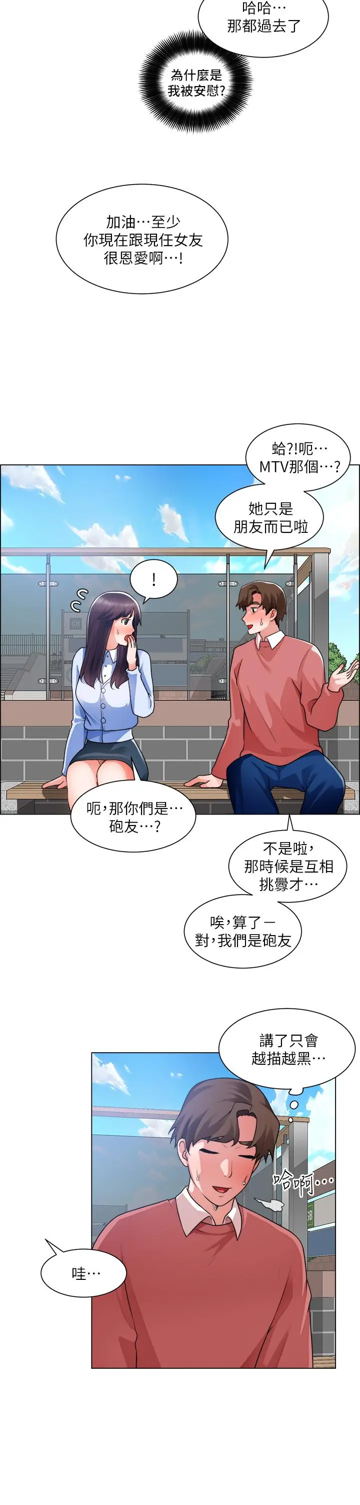 诚征粗工 第33话-把第一次送给你 第34页