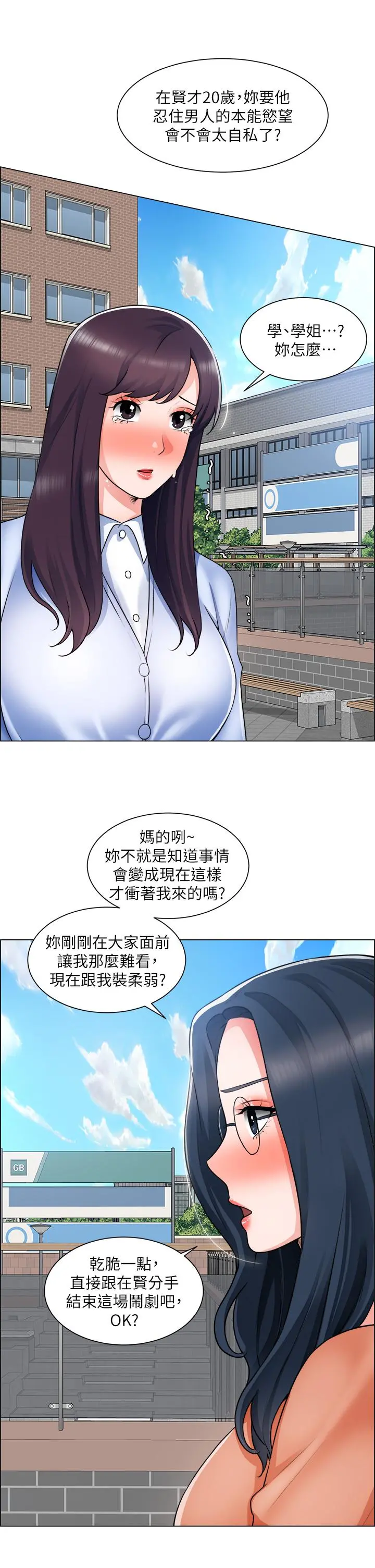 诚征粗工 第33话-把第一次送给你 第26页
