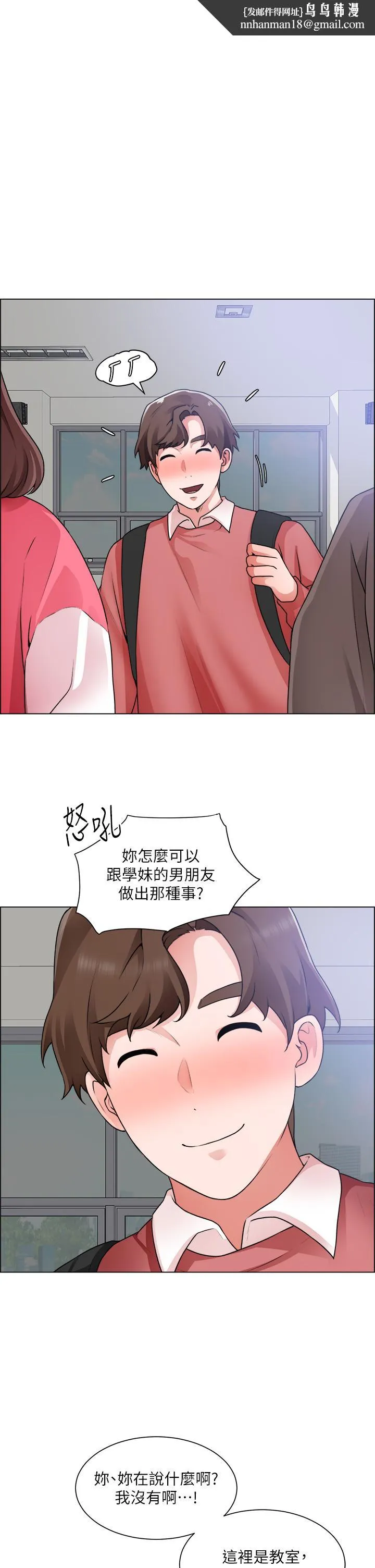 诚征粗工 第33话-把第一次送给你 第1页