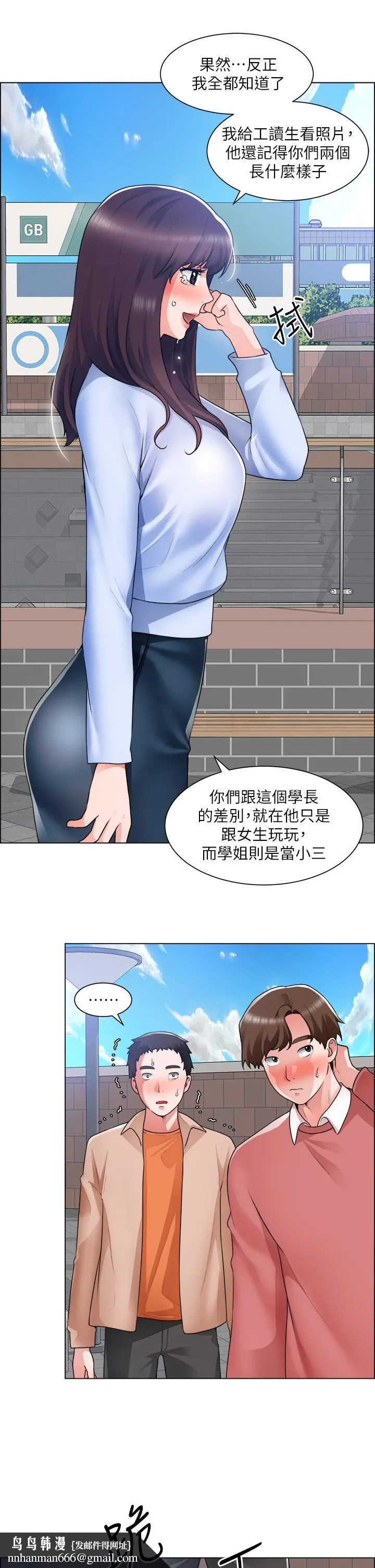 诚征粗工 第33话-把第一次送给你 第21页