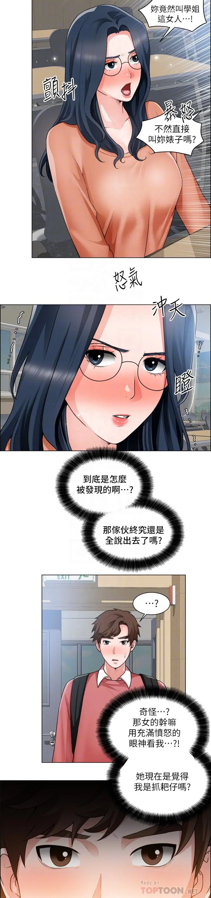 诚征粗工 第33话-把第一次送给你 第8页