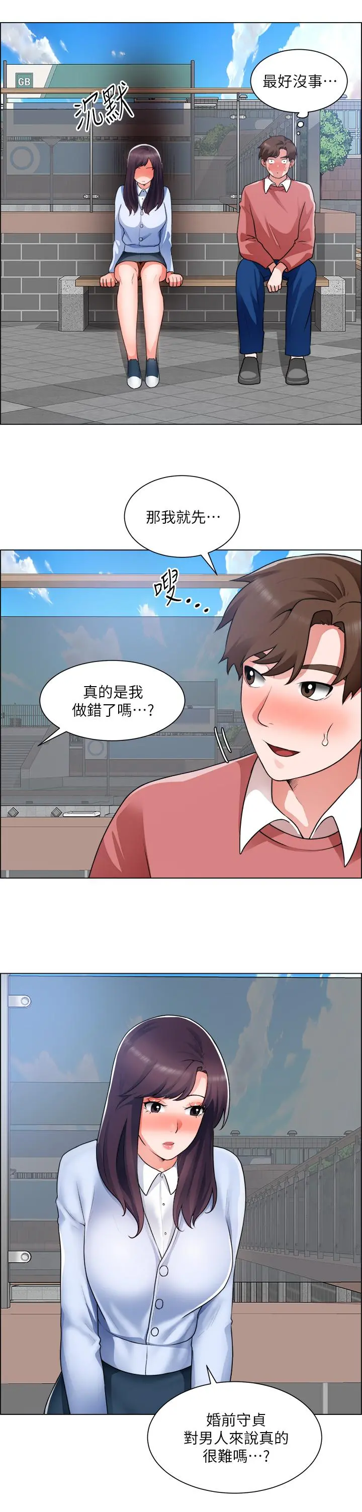 诚征粗工 第33话-把第一次送给你 第32页