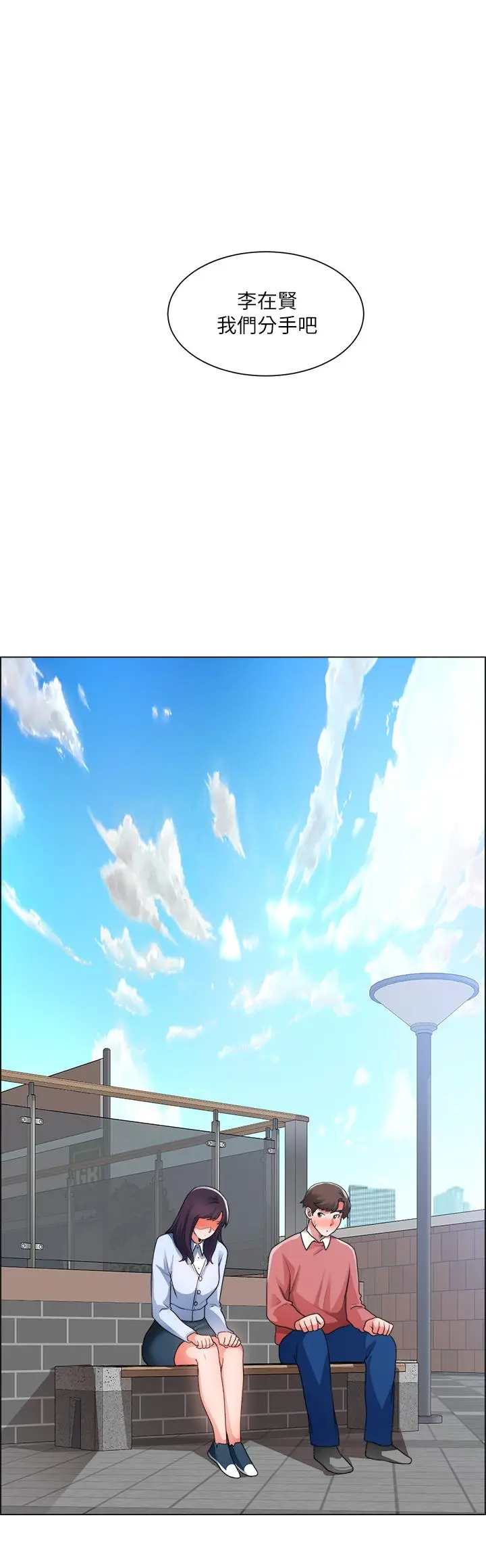 诚征粗工 第33话-把第一次送给你 第30页