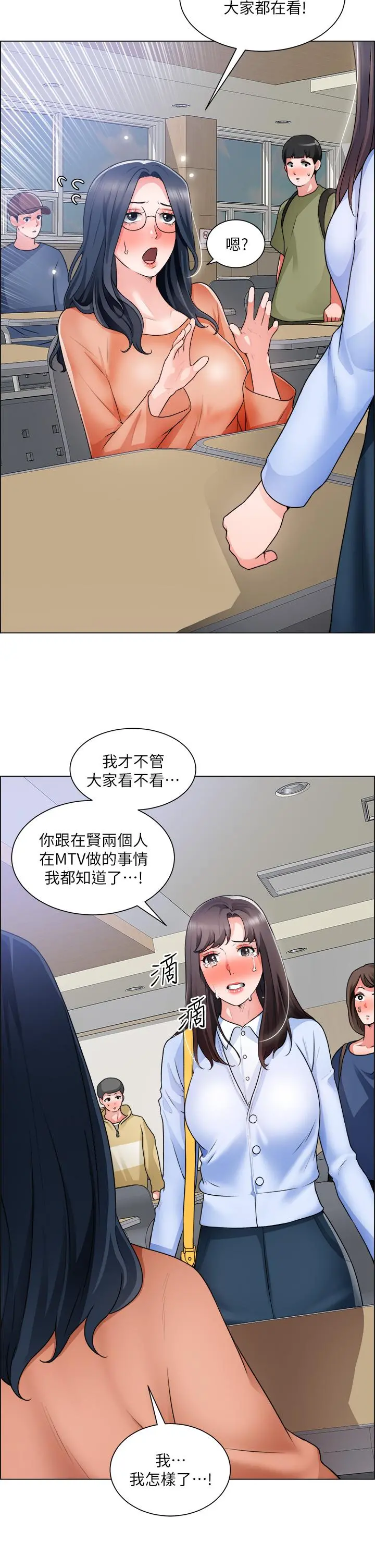 诚征粗工 第33话-把第一次送给你 第2页