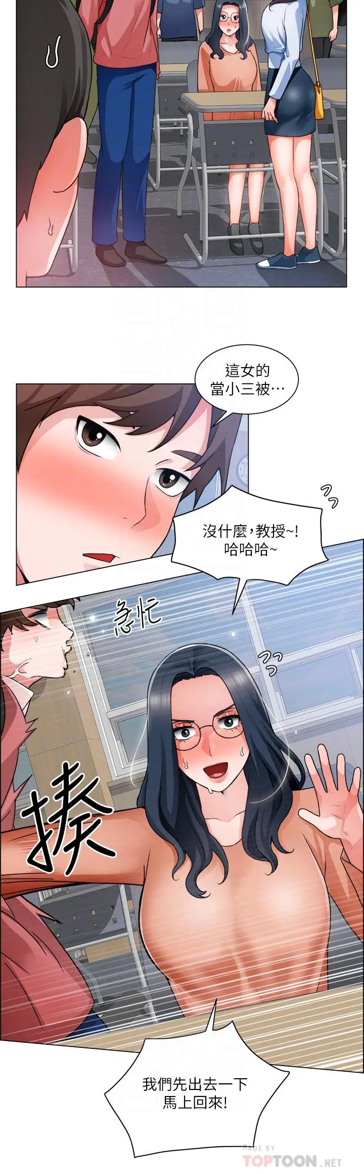 诚征粗工 第33话-把第一次送给你 第10页