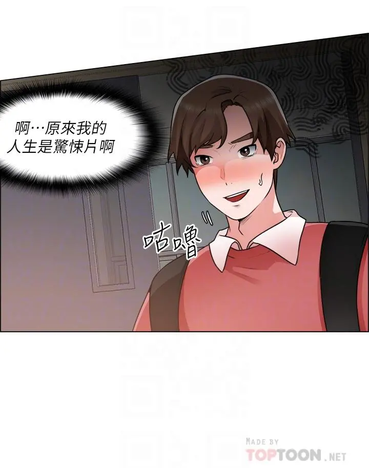 诚征粗工 第33话-把第一次送给你 第4页