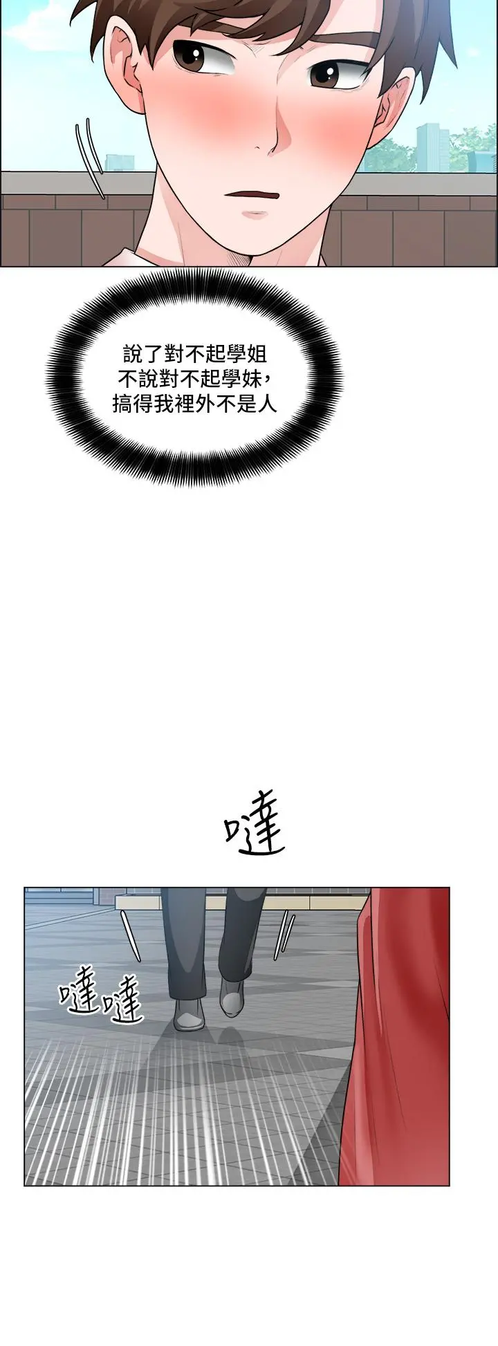 诚征粗工 第33话-把第一次送给你 第15页