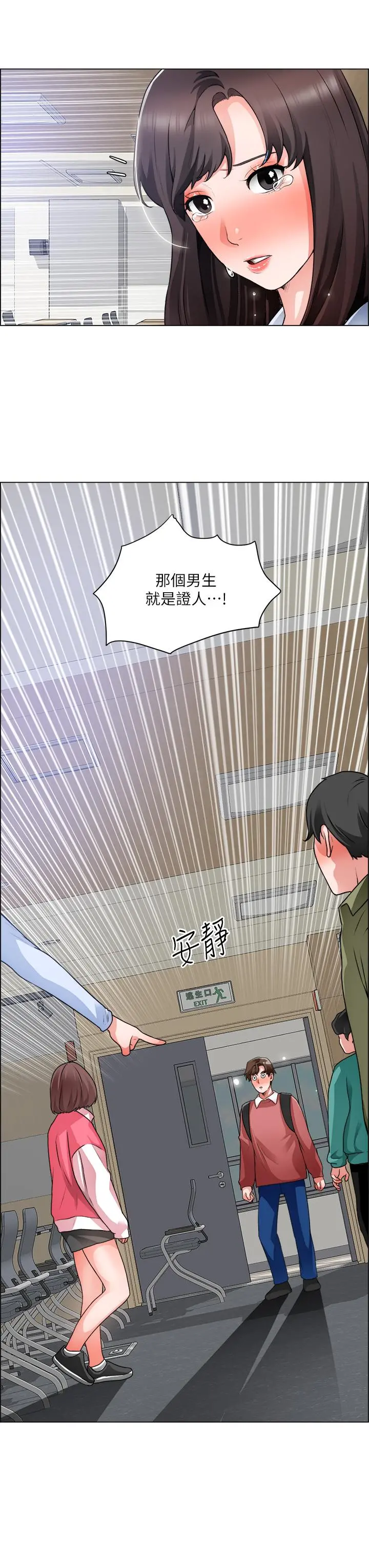 诚征粗工 第33话-把第一次送给你 第3页