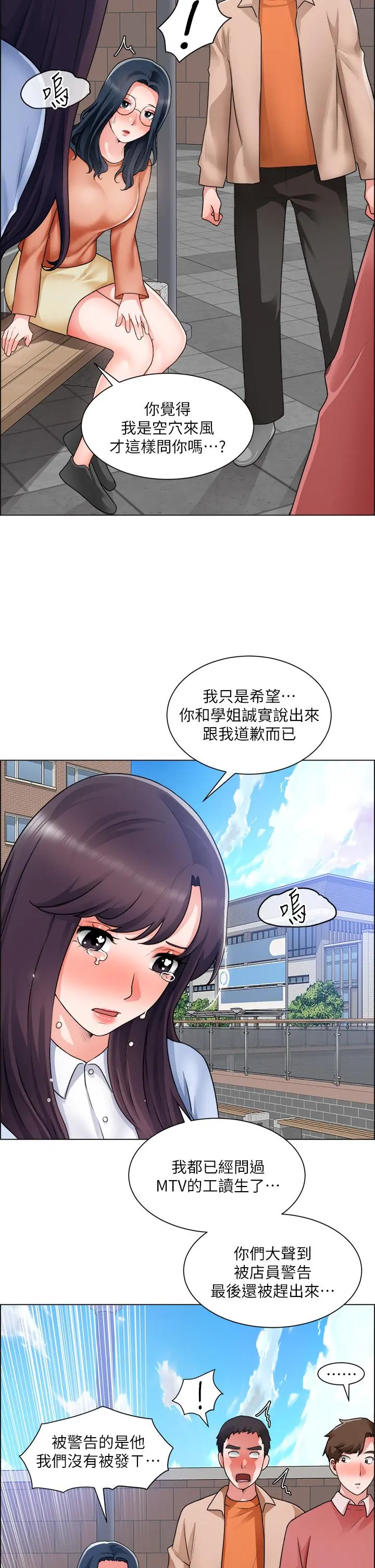 诚征粗工 第33话-把第一次送给你 第19页