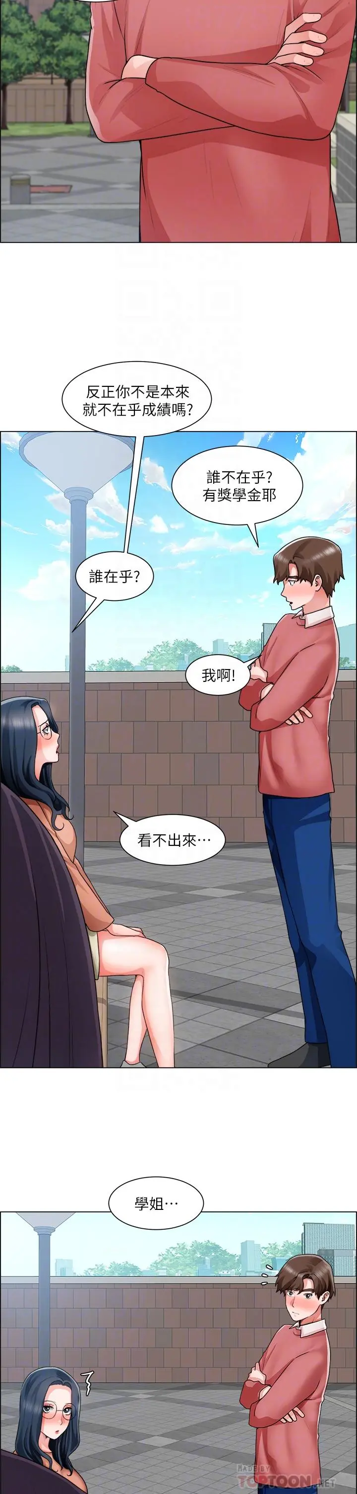 诚征粗工 第33话-把第一次送给你 第12页