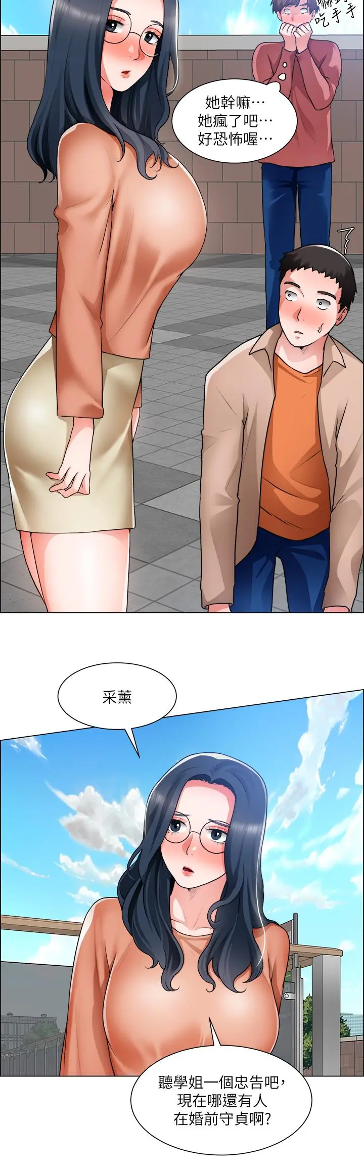 诚征粗工 第33话-把第一次送给你 第25页