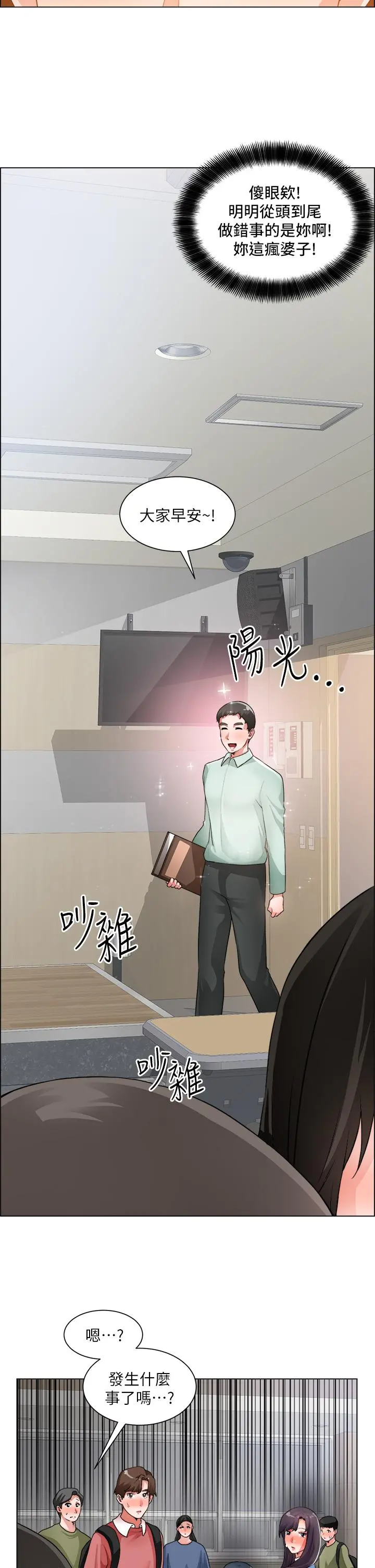 诚征粗工 第33话-把第一次送给你 第9页