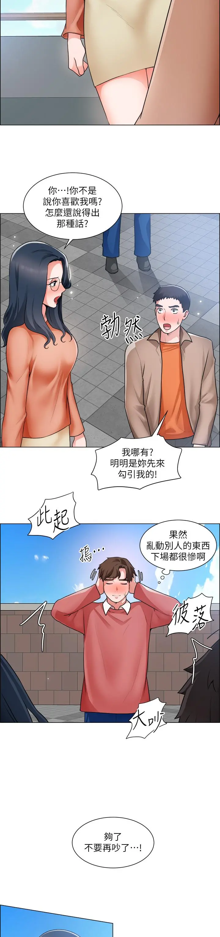 诚征粗工 第33话-把第一次送给你 第28页