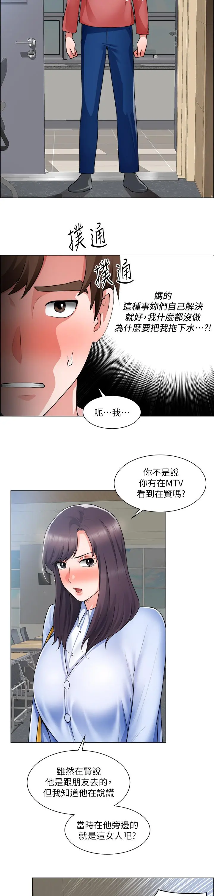 诚征粗工 第33话-把第一次送给你 第7页