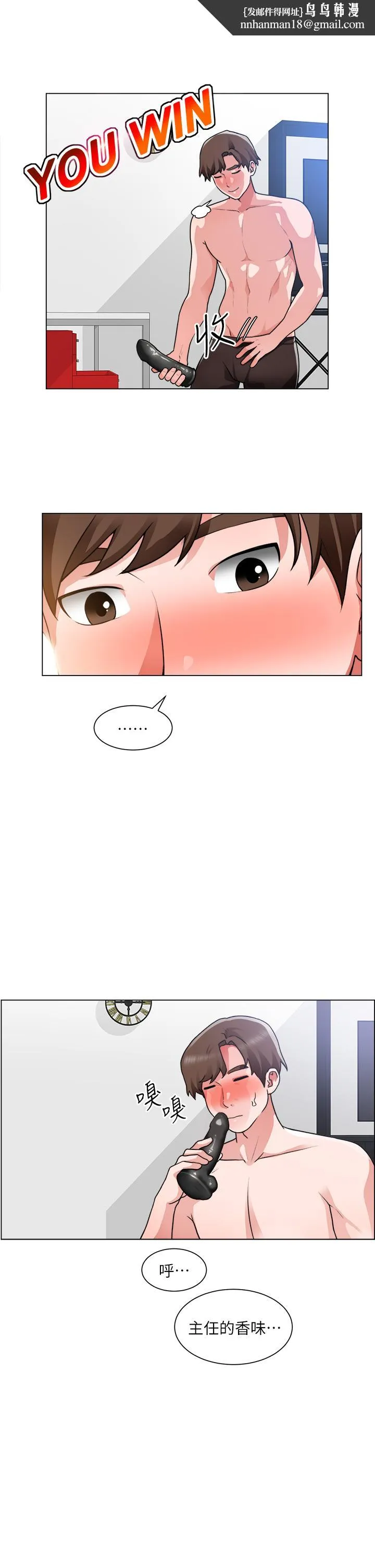 诚征粗工 第29话-主任的秘密玩具 第19页