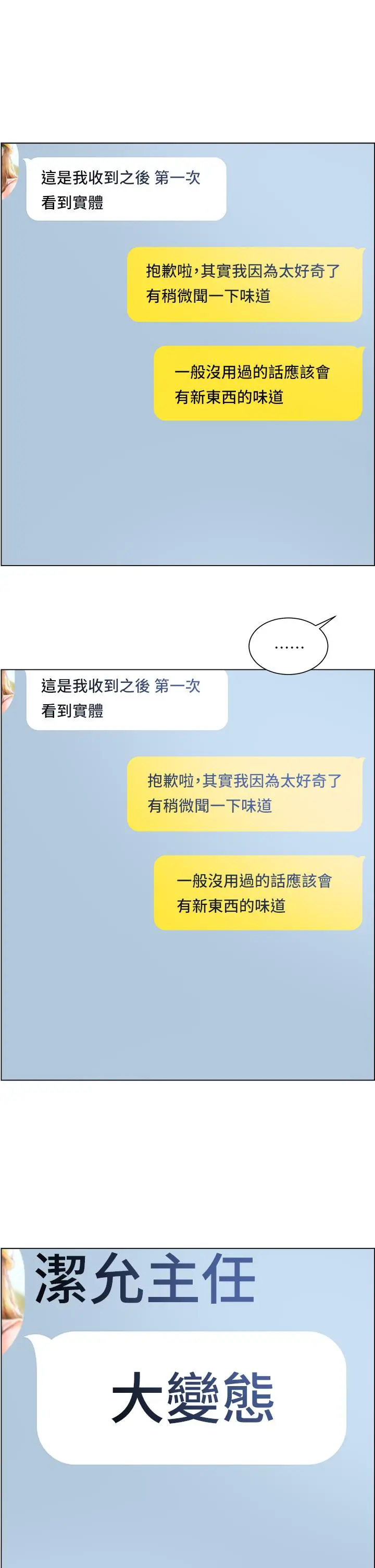 诚征粗工 第29话-主任的秘密玩具 第27页