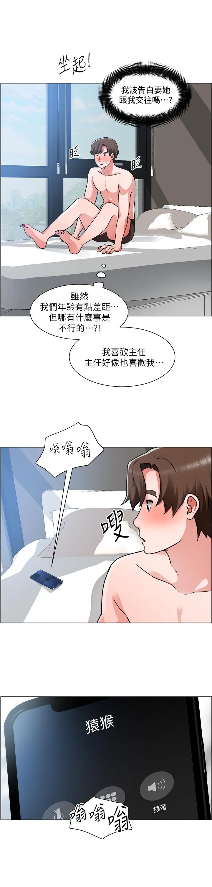 诚征粗工 第29话-主任的秘密玩具 第15页