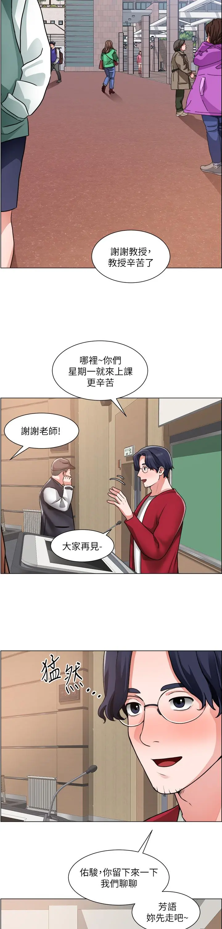 诚征粗工 第29话-主任的秘密玩具 第33页