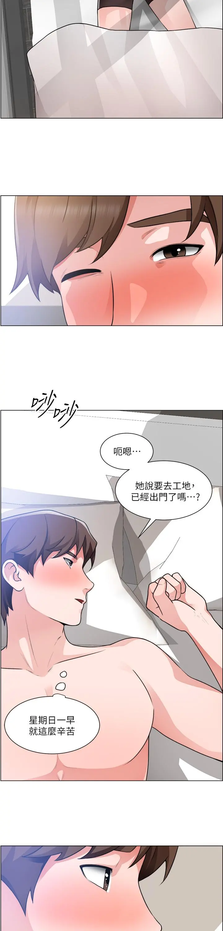 诚征粗工 第29话-主任的秘密玩具 第13页