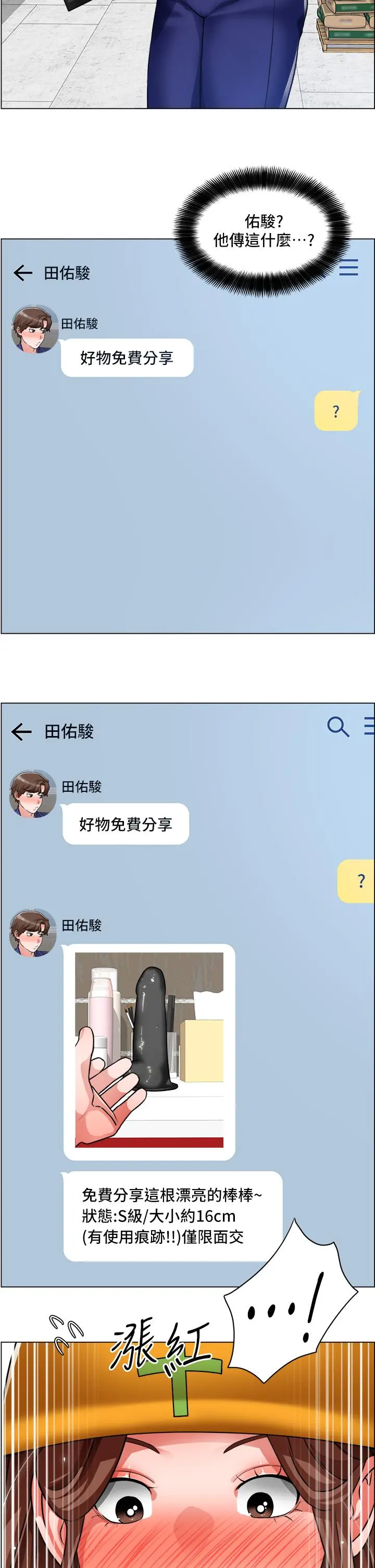诚征粗工 第29话-主任的秘密玩具 第24页