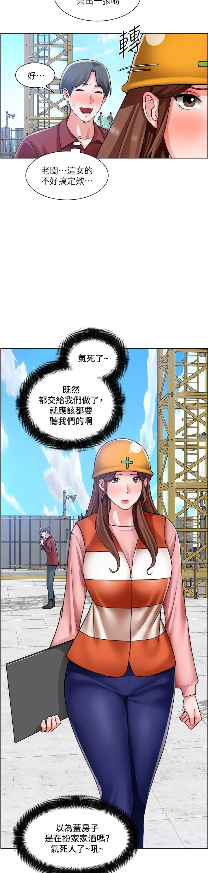 诚征粗工 第29话-主任的秘密玩具 第22页