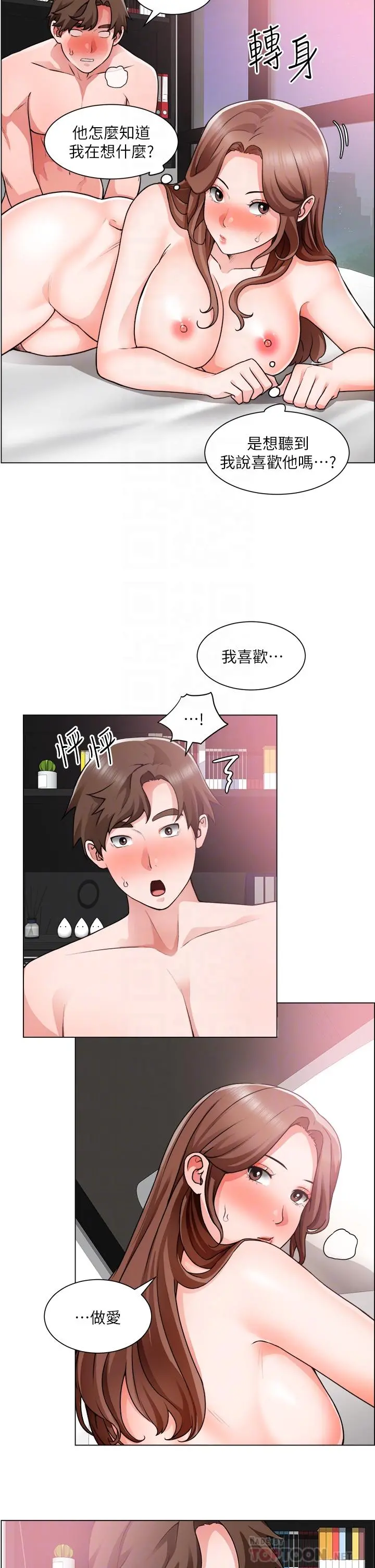 诚征粗工 第29话-主任的秘密玩具 第8页
