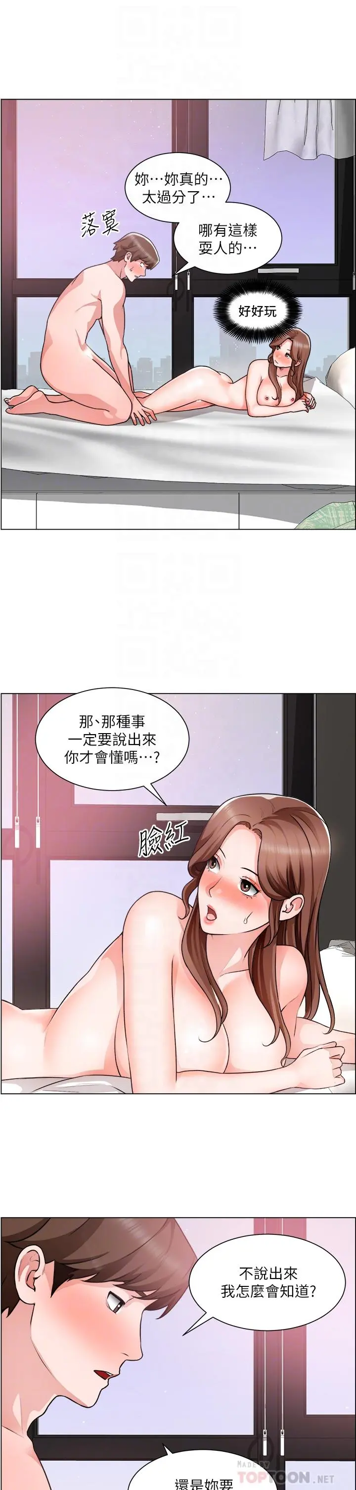 诚征粗工 第29话-主任的秘密玩具 第10页
