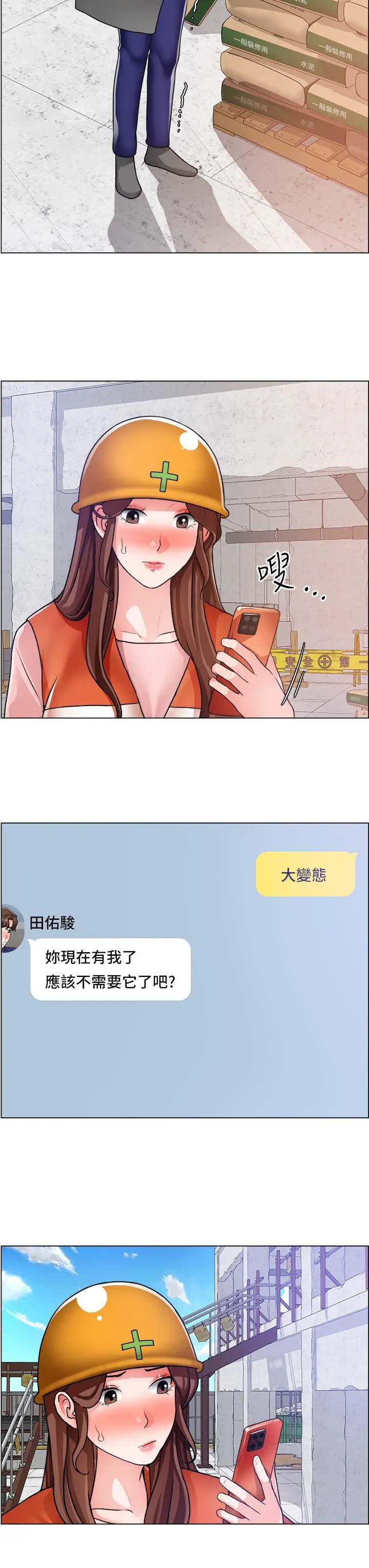 诚征粗工 第29话-主任的秘密玩具 第29页
