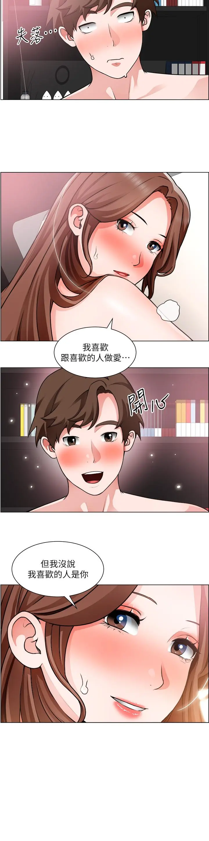 诚征粗工 第29话-主任的秘密玩具 第9页