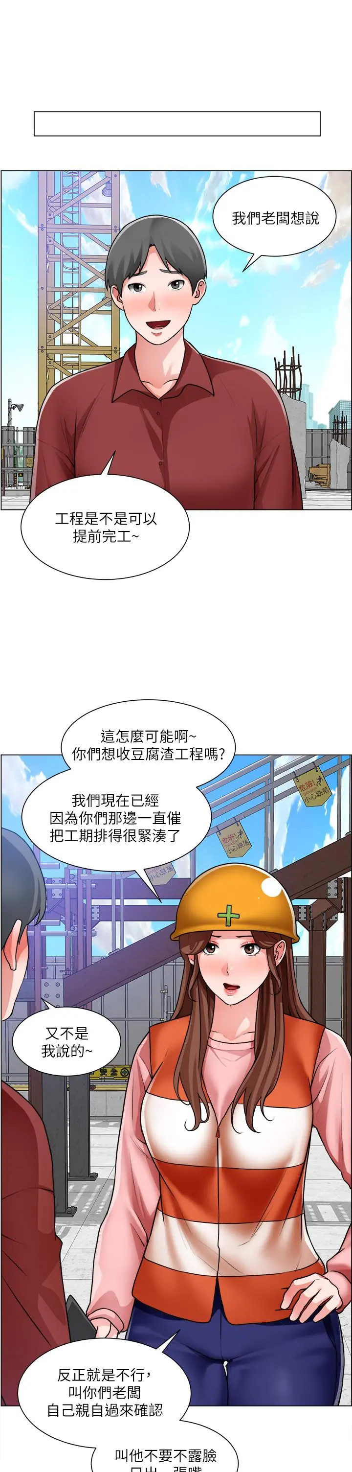 诚征粗工 第29话-主任的秘密玩具 第21页