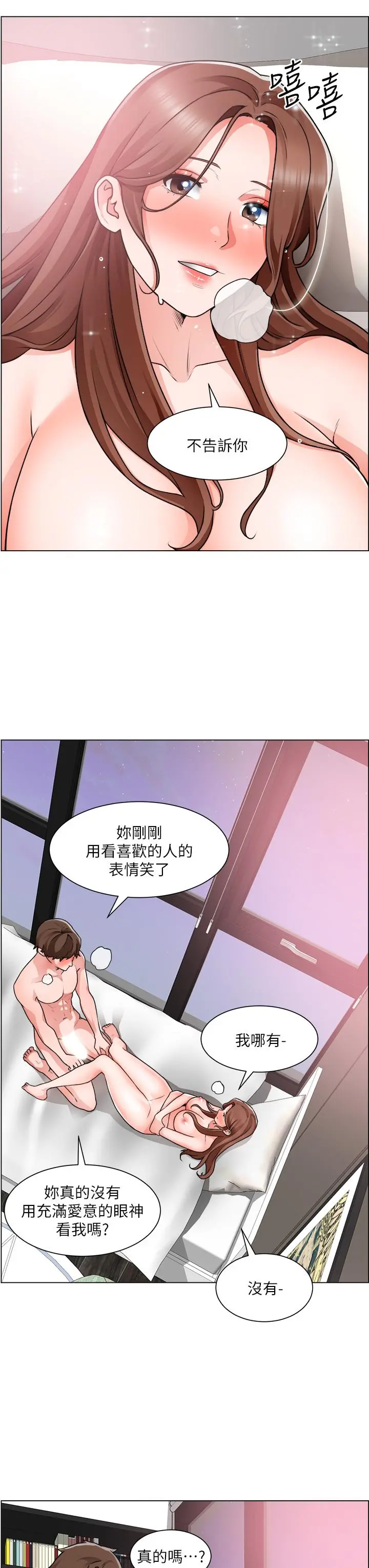 诚征粗工 第29话-主任的秘密玩具 第7页
