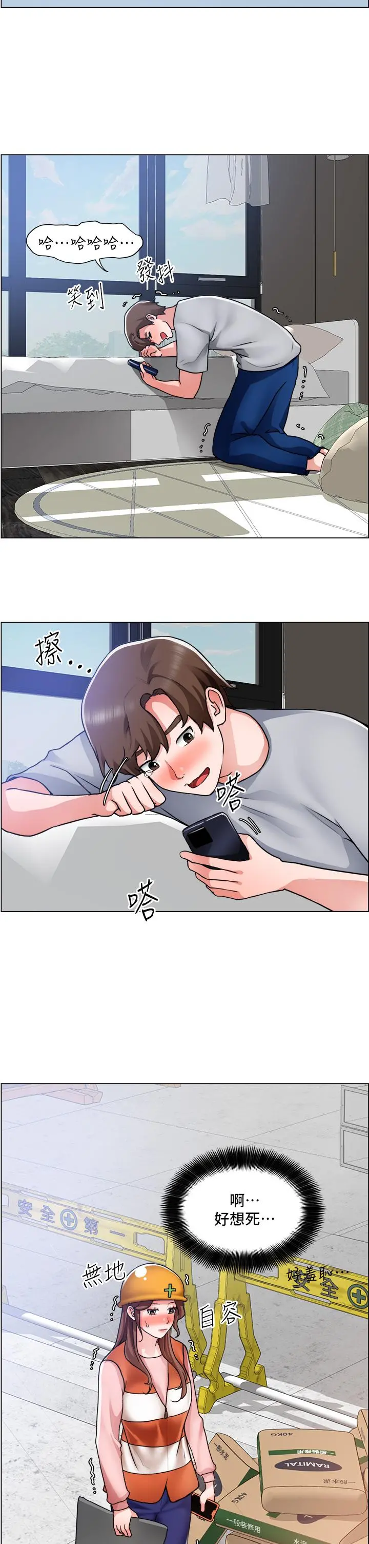 诚征粗工 第29话-主任的秘密玩具 第28页