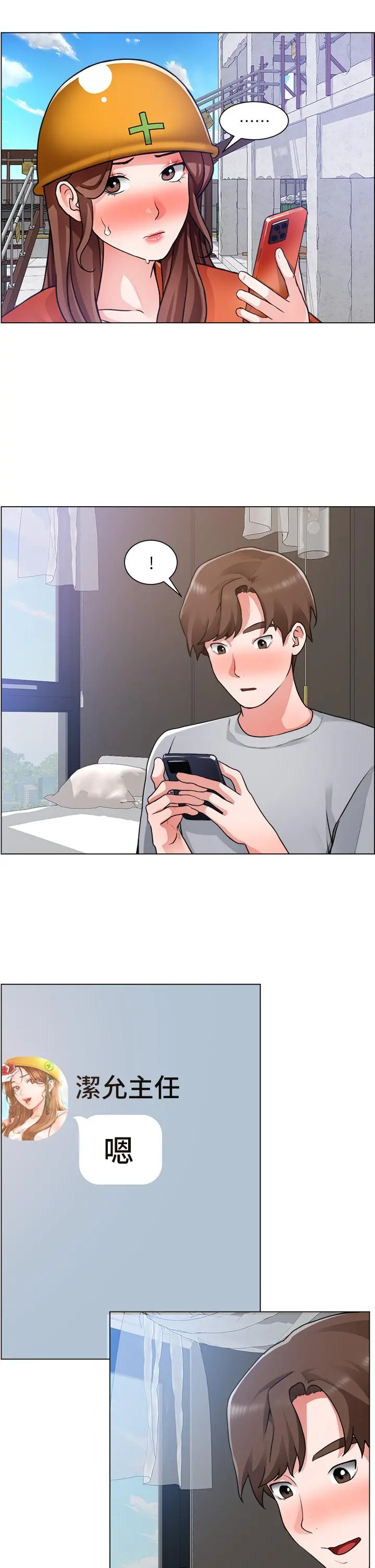 诚征粗工 第29话-主任的秘密玩具 第30页