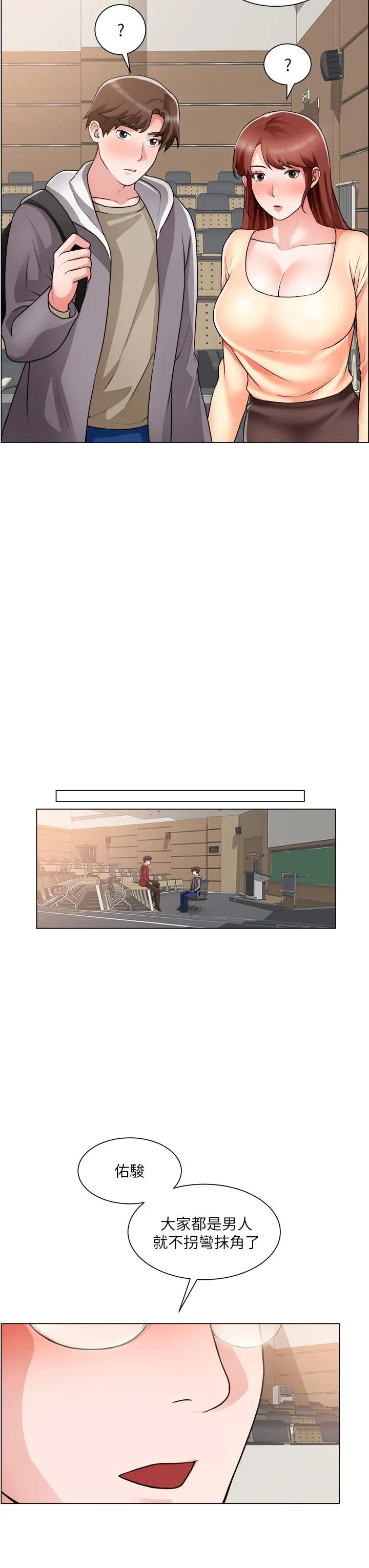 诚征粗工 第29话-主任的秘密玩具 第34页