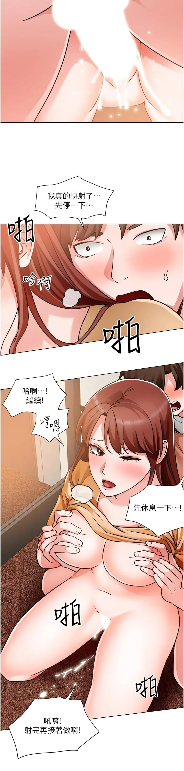 诚征粗工 第44话-射完我们再继续 第31页