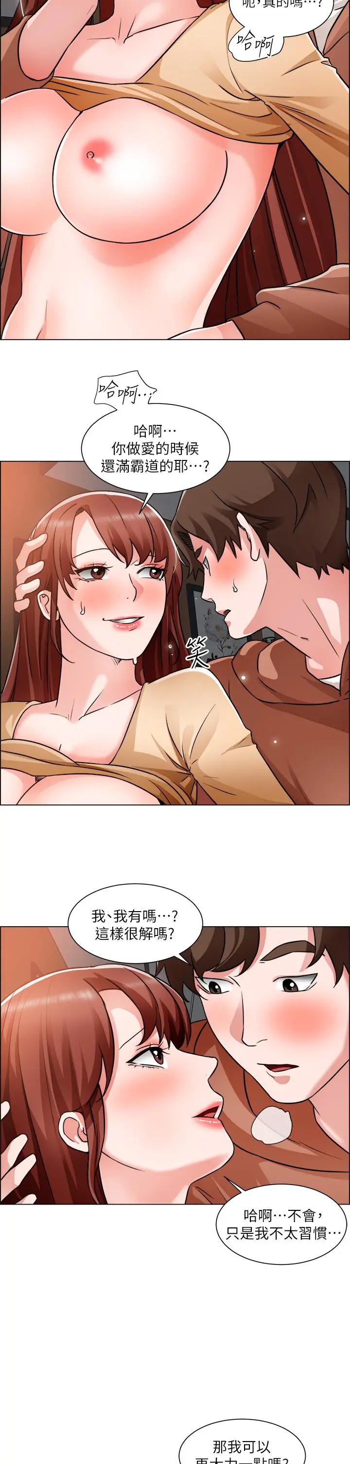 诚征粗工 第44话-射完我们再继续 第20页