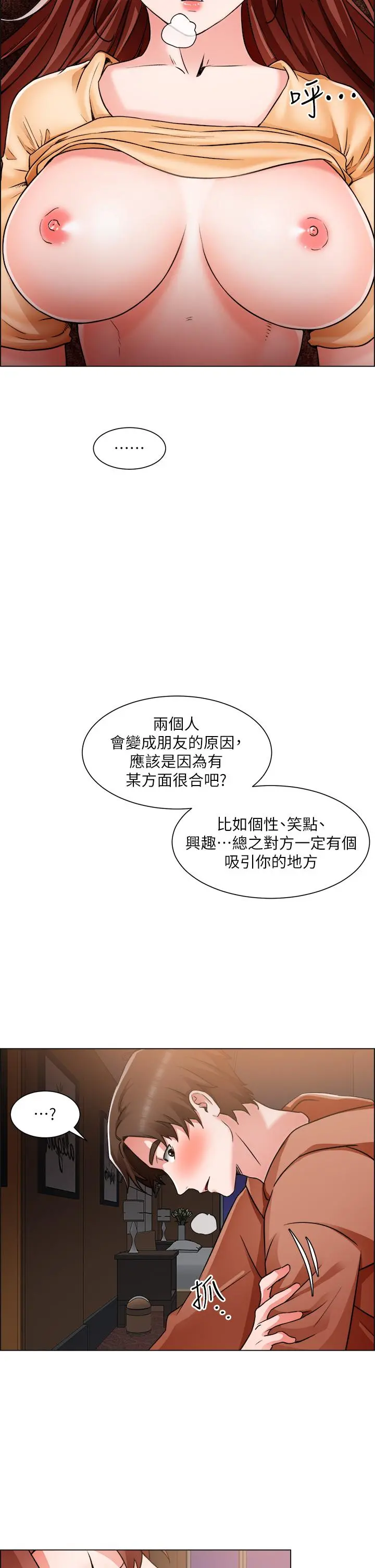 诚征粗工 第44话-射完我们再继续 第2页
