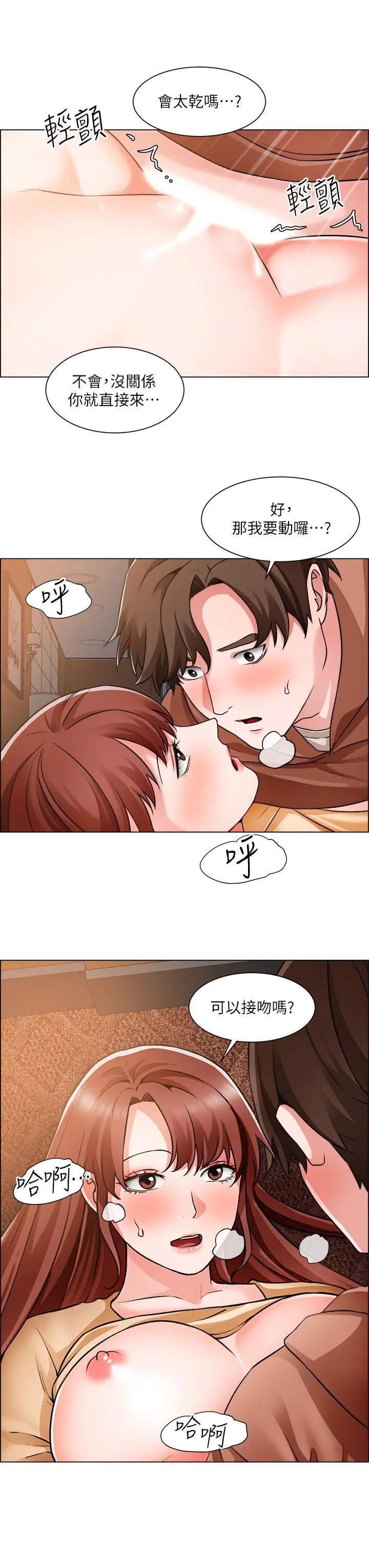 诚征粗工 第44话-射完我们再继续 第9页