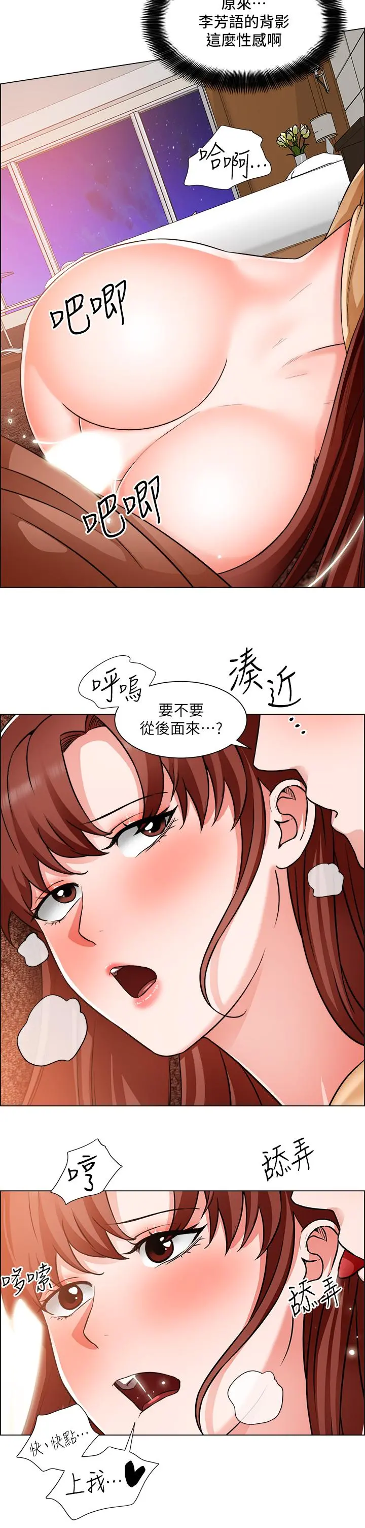 诚征粗工 第44话-射完我们再继续 第23页