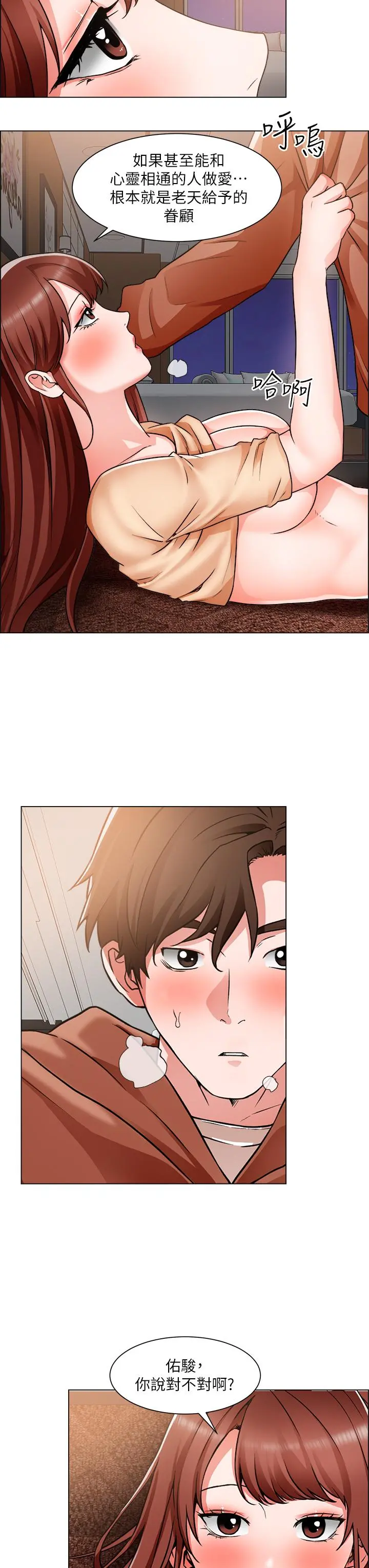 诚征粗工 第44话-射完我们再继续 第3页
