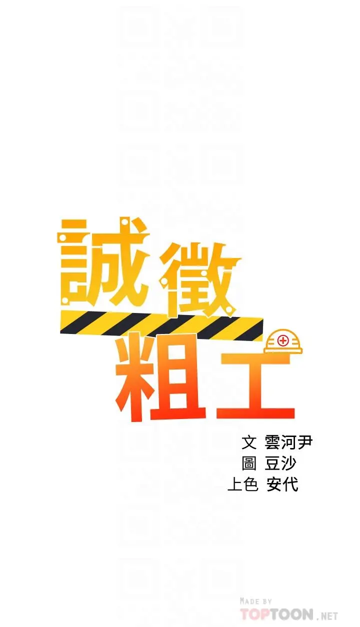 诚征粗工 第44话-射完我们再继续 第6页