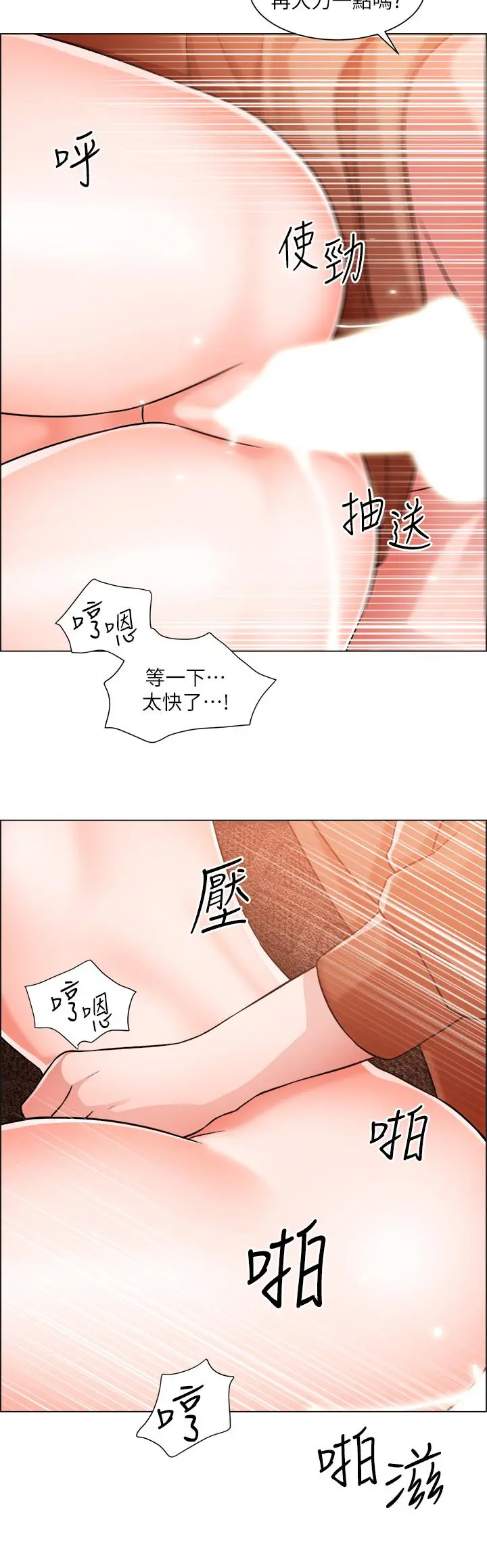 诚征粗工 第44话-射完我们再继续 第21页