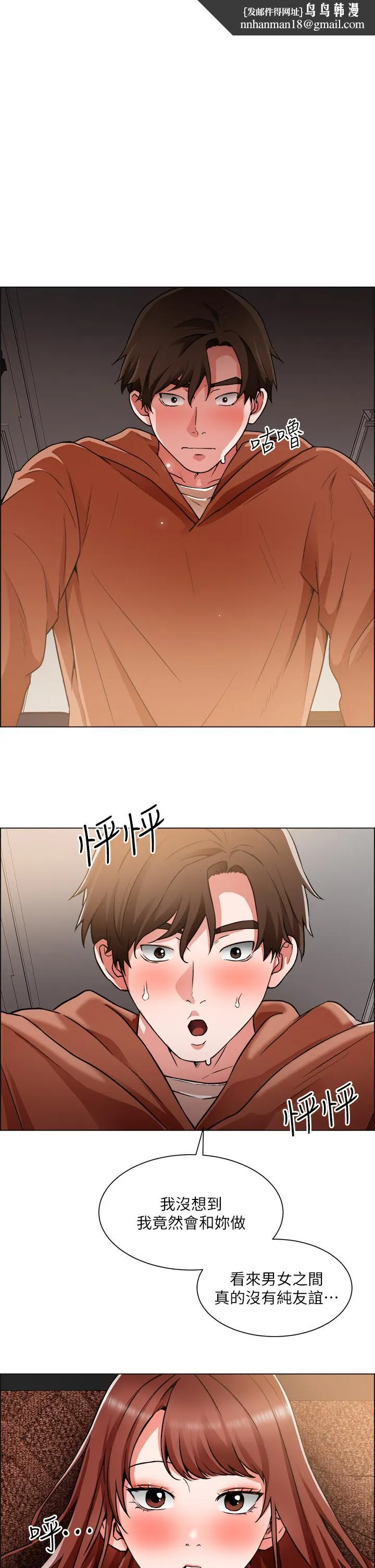 诚征粗工 第44话-射完我们再继续 第1页