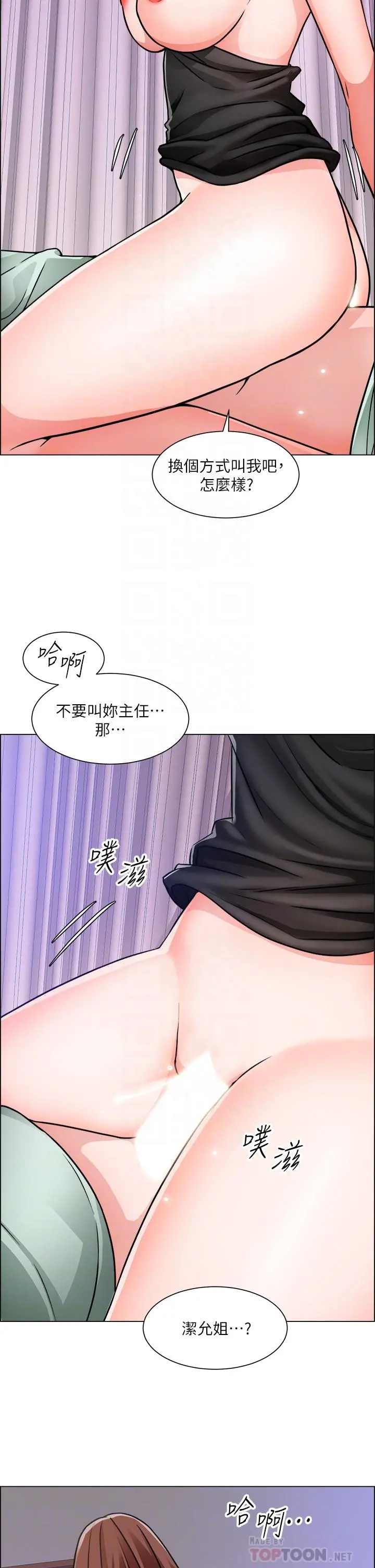 诚征粗工 第49话-洁允，我爱你 第16页