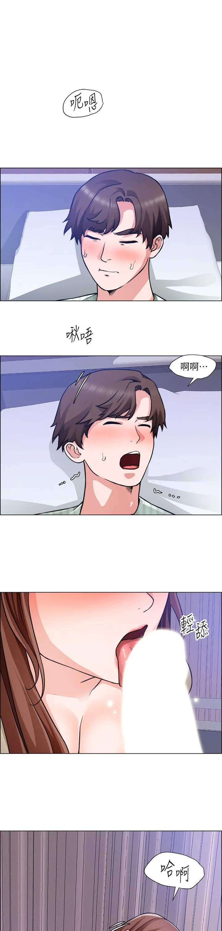 诚征粗工 第49话-洁允，我爱你 第3页
