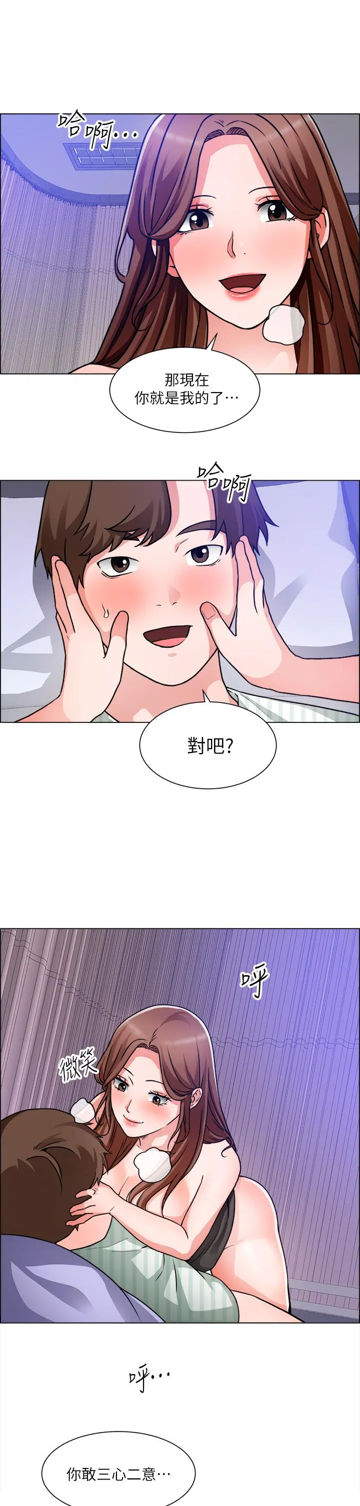 诚征粗工 第49话-洁允，我爱你 第23页