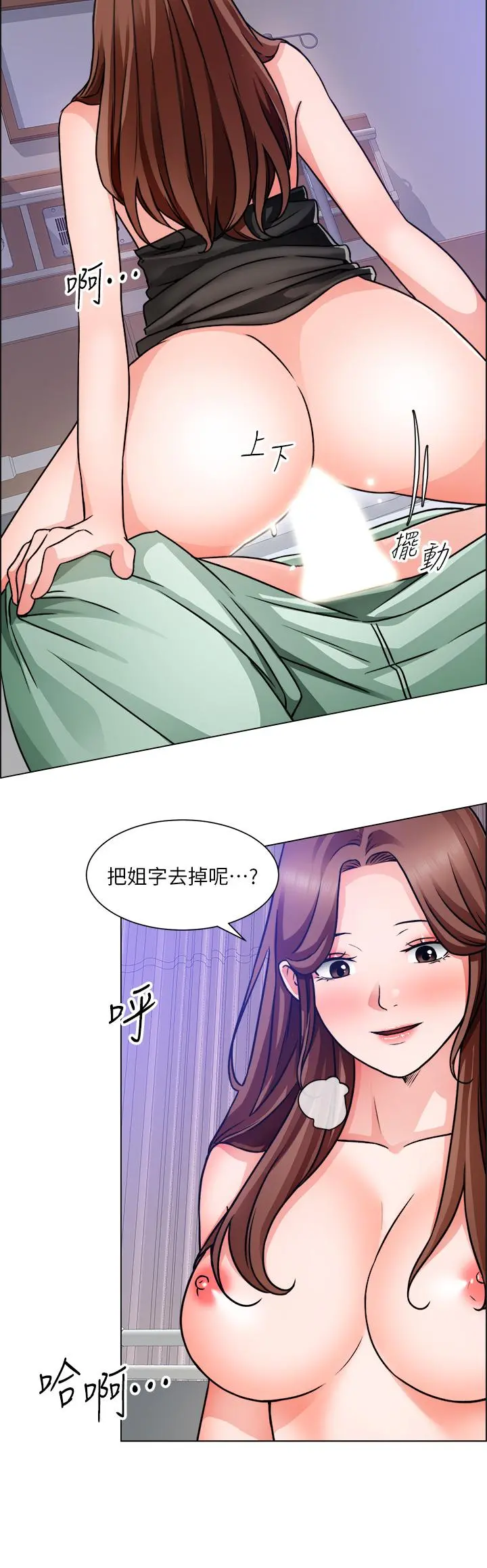 诚征粗工 第49话-洁允，我爱你 第17页