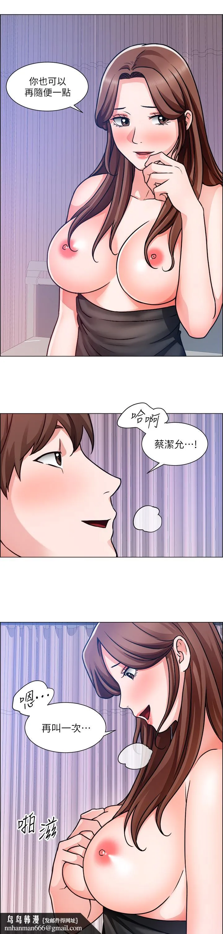 诚征粗工 第49话-洁允，我爱你 第19页
