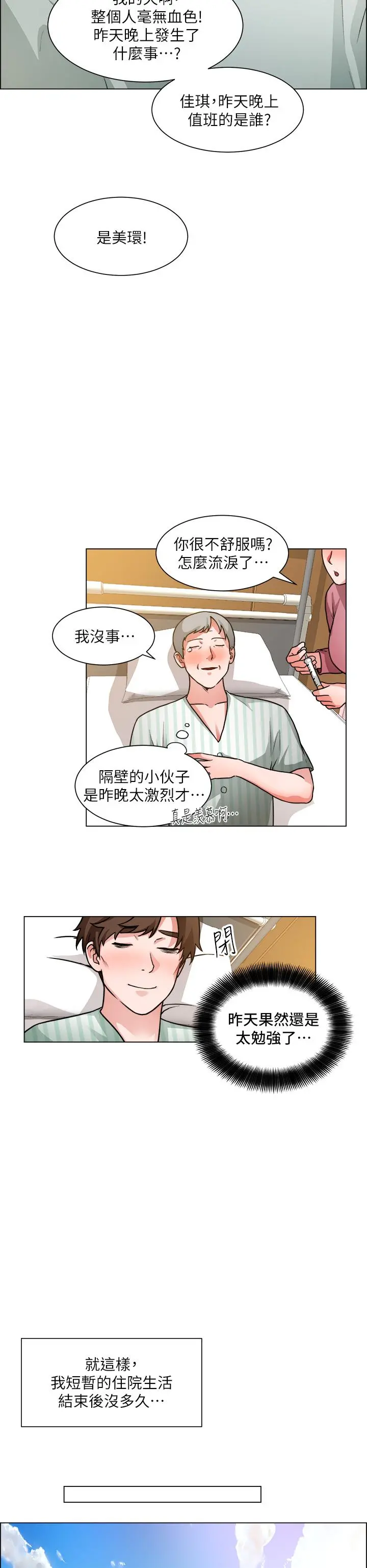 诚征粗工 第49话-洁允，我爱你 第33页