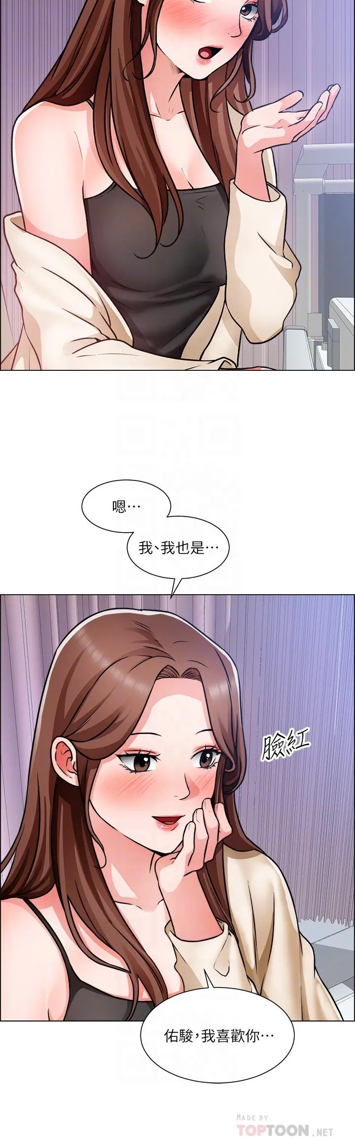 诚征粗工 第49话-洁允，我爱你 第12页